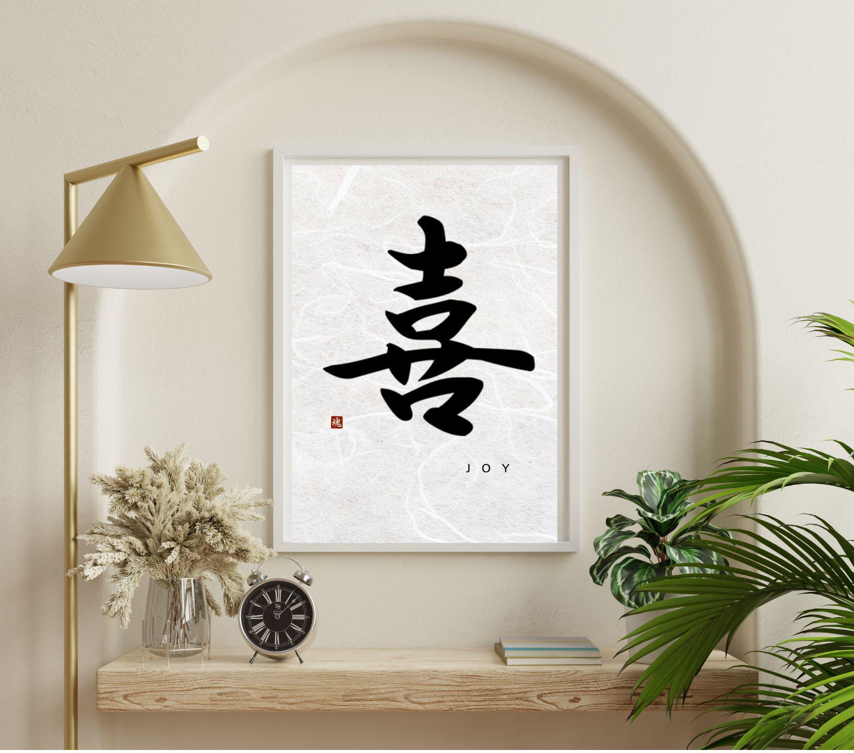 Yorokobi Kanji - Etsy