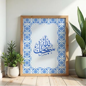 Blue Islamic Calligraphy Rolled Poster | Arabic Scripture Wall Art
