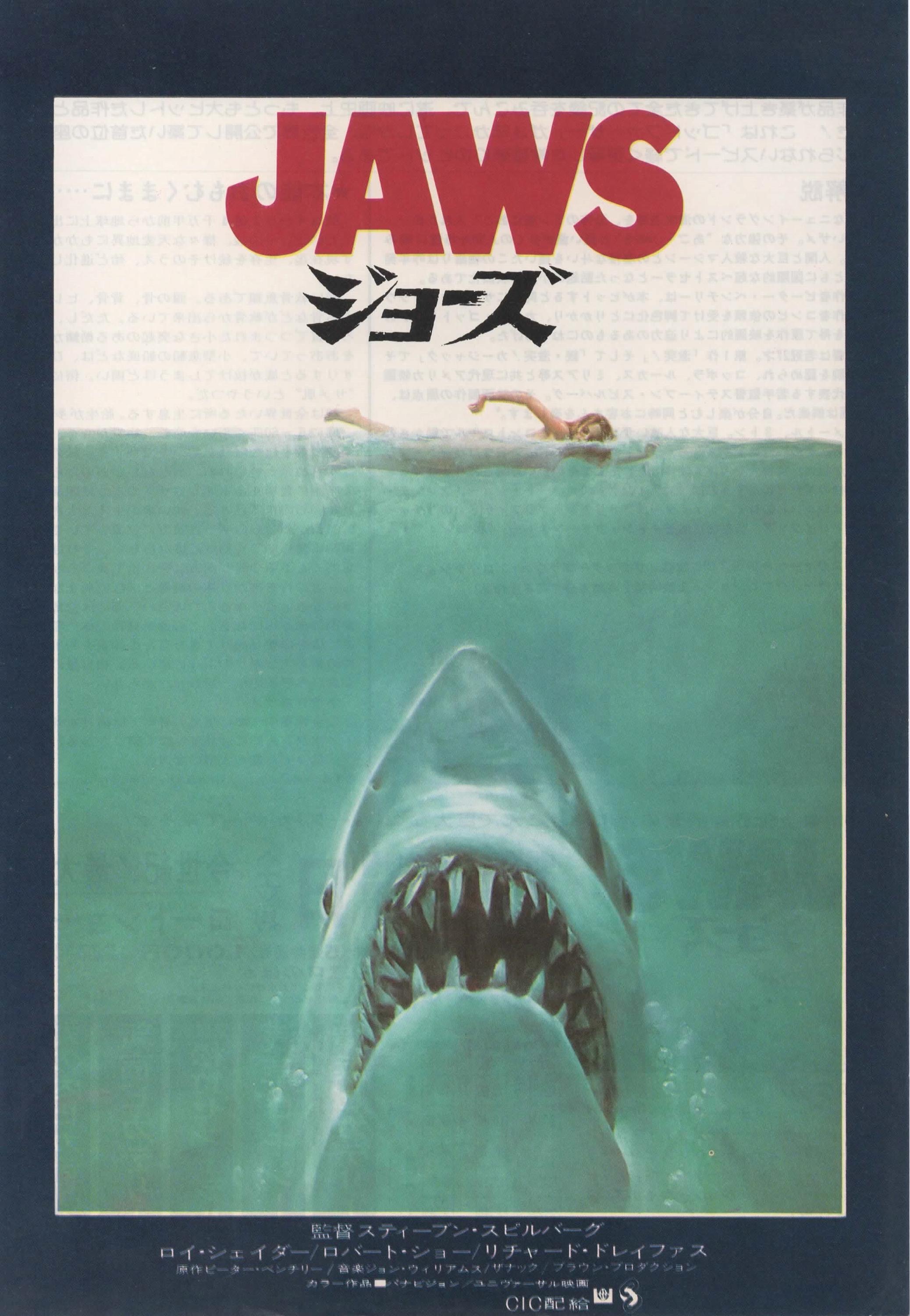 Original jaws poster - Etsy 日本