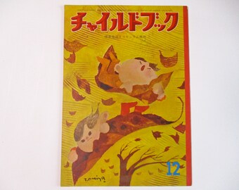 1963 December Japanese Childrens picture Book