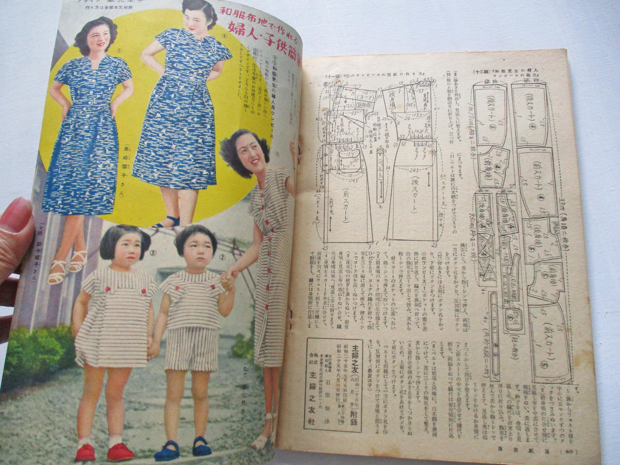 1950 August Vintage Japanese Summer Women Children Sewing Booklet