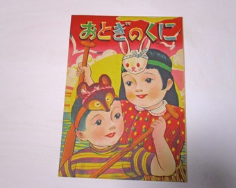 JUNK 1950s Japanese Childrens picture Book "fairy tale"