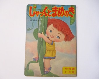1970年代の日本の児童向け絵本「動物たち」 - Etsy 日本