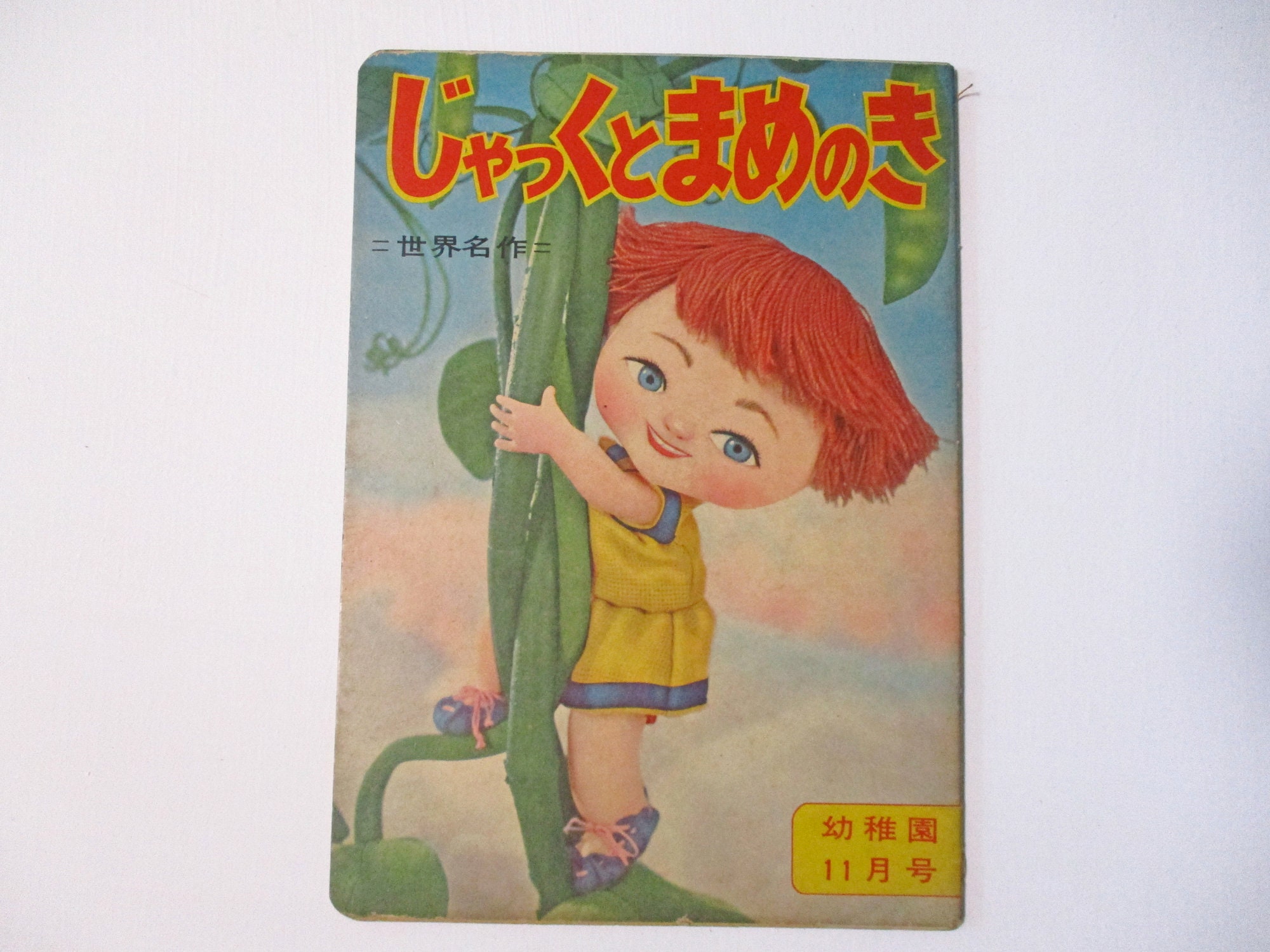 1950s Japanese Childrens Picture Book 
