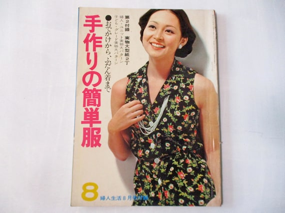 August 1973 Vintage Japanese Easy Summer Clothes Sewing Booklet - Etsy