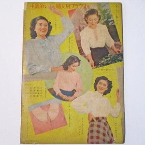 1950 Libretto di cucito della camicetta della gonna del vestito giapponese vintage immagine 2