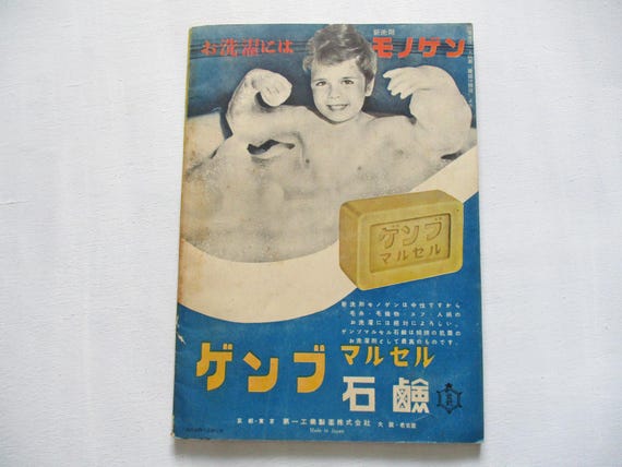 1950 August Vintage Japanese Summer Women Children Sewing Booklet