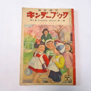 1952 Aprile Libro illustrato per bambini giapponesi "Gita di primavera"