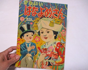 JUNK 1950s Japanese Childrens picture Book "bride"