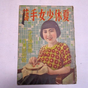 Peut inclure: Couverture de magazine japonais vintage avec une femme en haut floral jaune et rouge, coupe au carré. La couverture comporte du texte japonais et un fond de carrés verts et bleus. La femme tient une broderie.