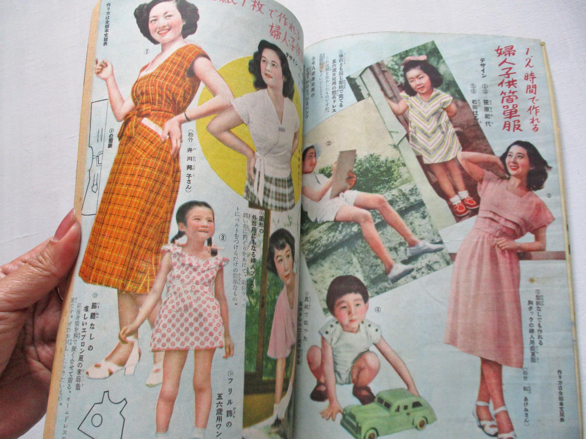 1950 August Vintage Japanese Summer Women Children Sewing Booklet