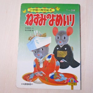1970s Japanese Childrens picture Book &quot;Marriage of the Mouse&quot;