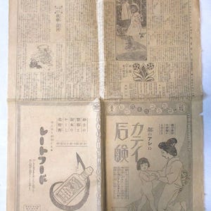 Você escolhe 21,2 x 16,1 polegadas, uma única página de anúncio de jornal japonês Ephemera
