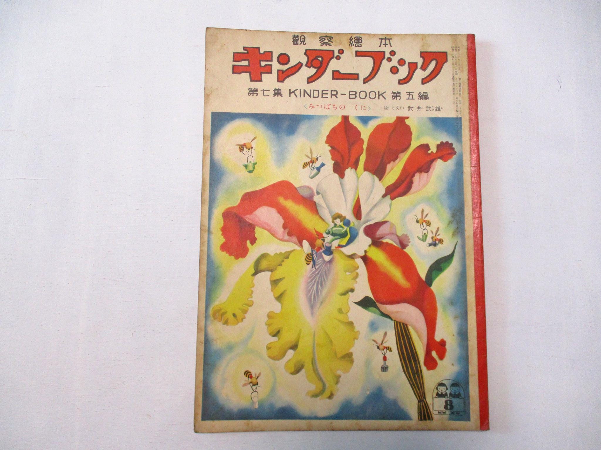 1952 August Japanese Childrens picture Book "Land of bees"