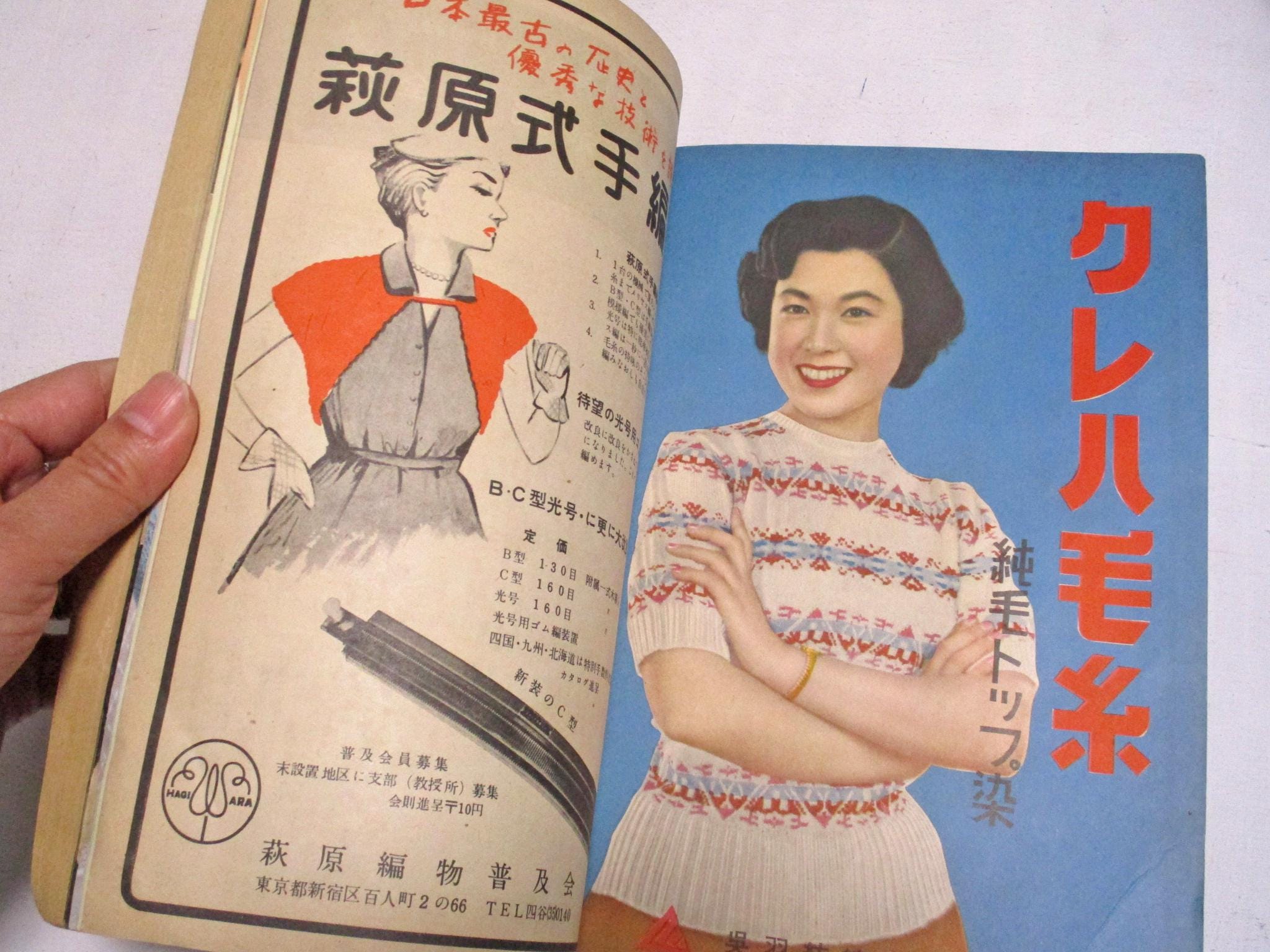 1953年9月 ヴィンテージ日本版 最新・実用的編み物工芸全集 冊子