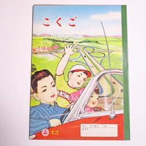 Cuaderno de idioma japonés de los años 60 para niños japoneses de escuela primaria