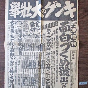 Você escolhe 21,2 x 16,1 polegadas, uma única página de anúncio de jornal japonês Ephemera