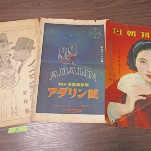 Páginas de anúncios de capa de livro japonês vintage da década de 1930 3