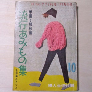 May include: A vintage book cover with a pink yarn figure and the text "KNITTING MODE", "手編と機械編", "流行あみもの集", "全部編み方つき", "10", and "婦人生活付録".