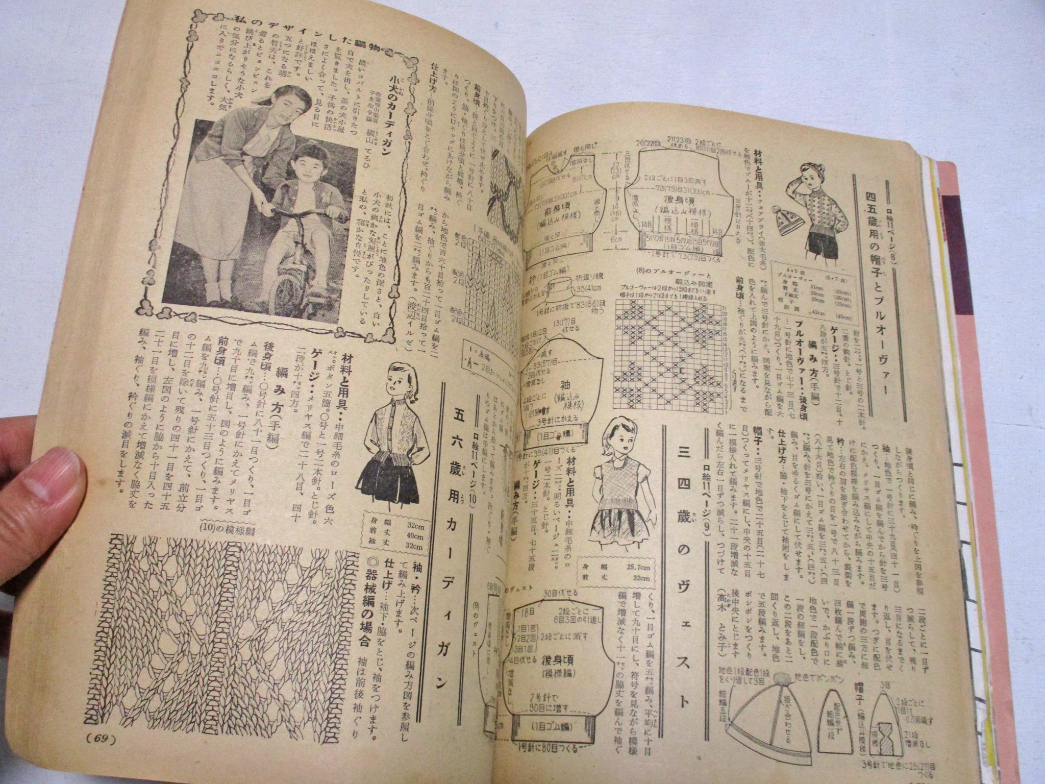 1953年9月 ヴィンテージ日本版 最新・実用的編み物工芸全集 冊子