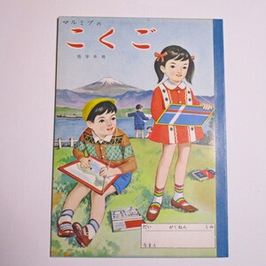 Cuaderno de idioma japonés de los años 60 para niños japoneses de escuela primaria