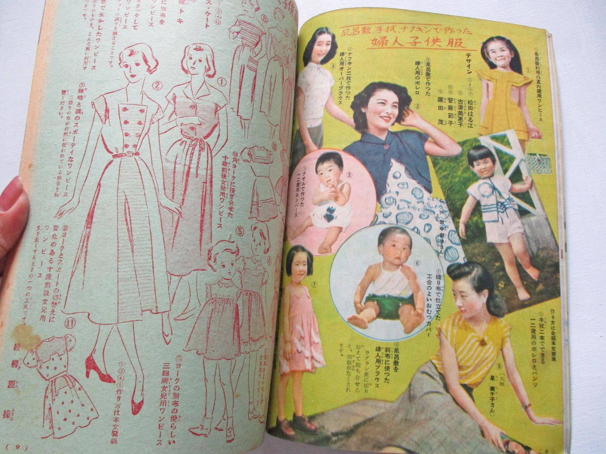 1950 August Vintage Japanese Summer Women Children Sewing Booklet