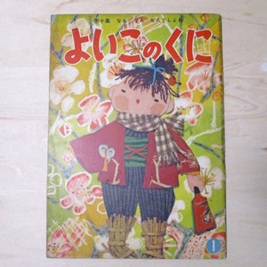 1954 January Japanese Childrens picture Book