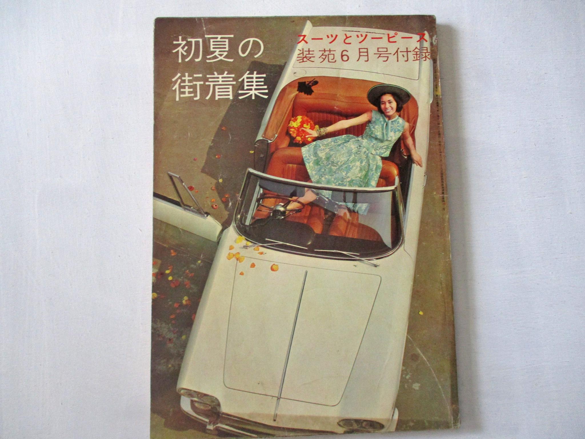 1962 June Summer Casual Wear Vintage Japanese Fashion Booklet - Etsy