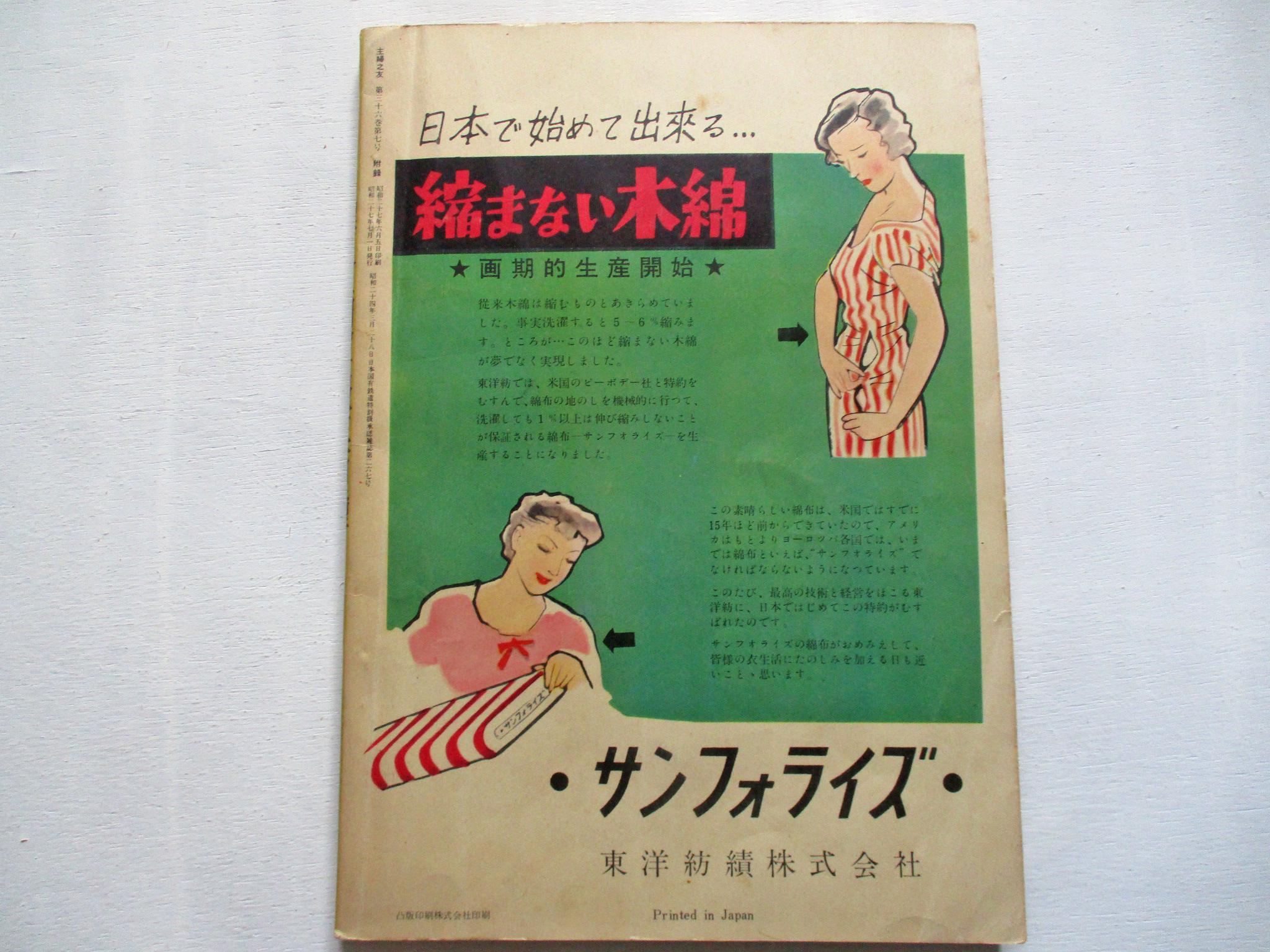 1952 July Vintage Japanese Summer Fashion Sewing Booklet - Etsy