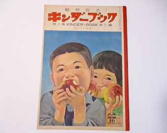 1953 October Japanese Childrens picture Book "Yummy"
