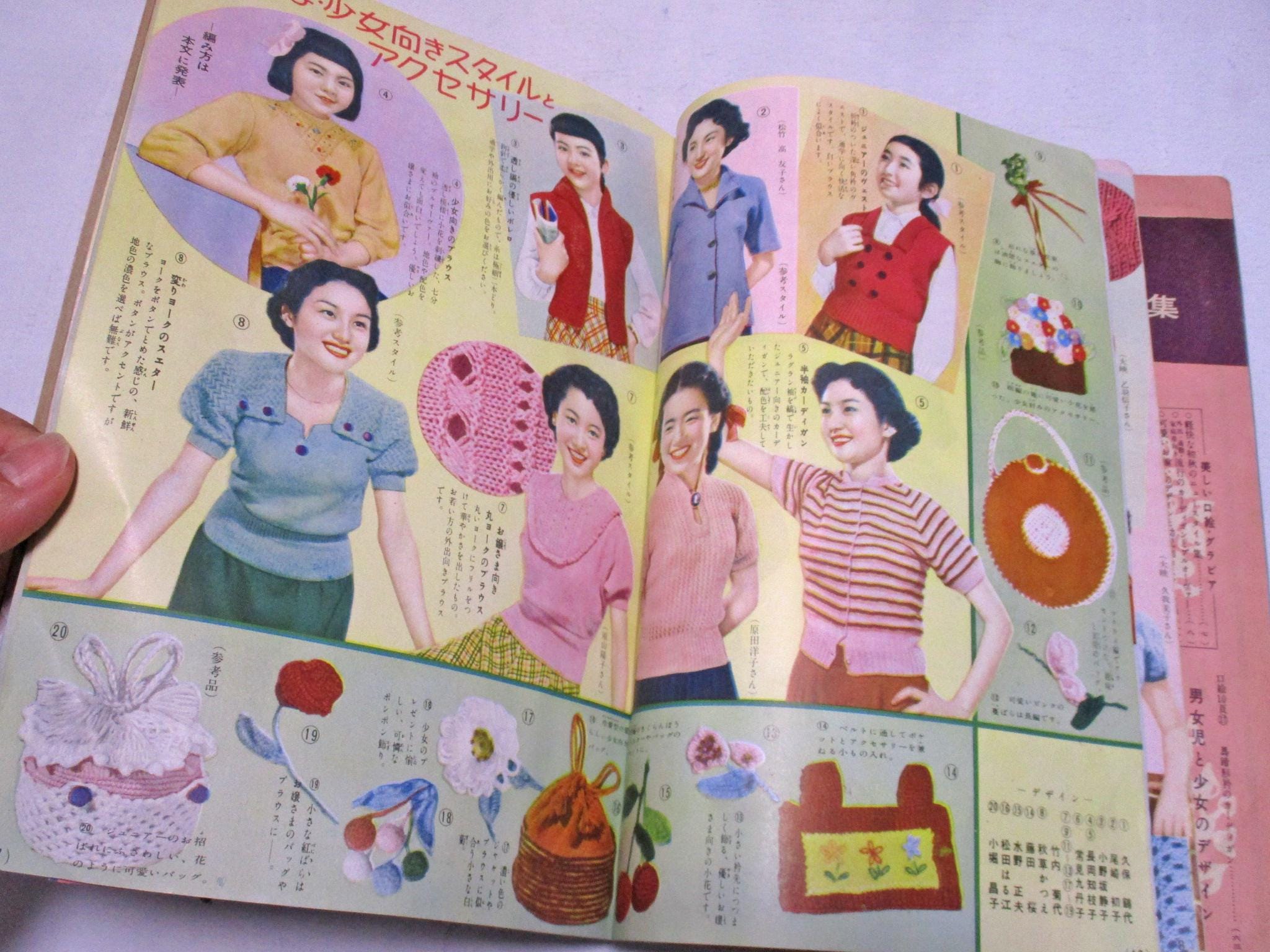 1953年9月 ヴィンテージ日本版 最新・実用的編み物工芸全集 冊子