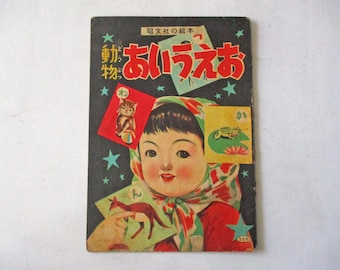 1970年代の日本の児童向け絵本「動物たち」 - Etsy 日本