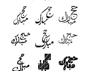 Pacote de Caligrafia Árabe Hajj Mubarak Hajj Mabroor (SVG, PNG)