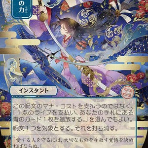 Puede incluir: Carta de arte de fantasía con una mujer con vestimenta tradicional japonesa empuñando una espada. La carta presenta detalles en azul, morado y dorado, con texto y símbolos japoneses. La carta tiene un coste de maná de 3 y dos símbolos de maná azules.