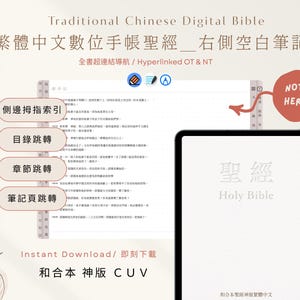 Op de afbeelding: Een digitale tablet met een traditionele Chinese digitale bijbel. Het scherm toont de woorden "Holy Bible" in het wit. De afbeelding bevat tekst in het Chinees en Engels, met een notitie "Note Here!"