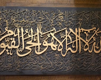 3D Layered Wooden Ayat al-Kursi Wall Art, Large Islamic Calligraphy Wood Decor