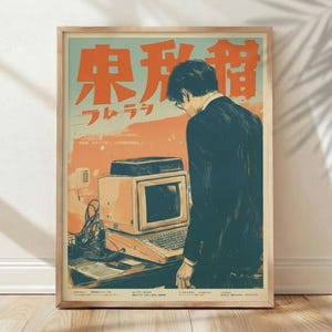 May include: Framed vintage-style poster featuring a person looking at an old computer. The poster has Japanese text in orange and teal, with a retro aesthetic. The person is wearing a dark suit.