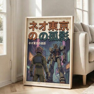 Gundam Anime Poster, Neo Tokyo Lone Shadow Wall Art, Mecha Sci-Fi Print, Home Decor image 9