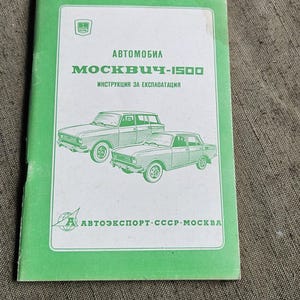 USSR MOOSKVICH Bruksanvisning original cccp Vintage krom erst reservdelar russian russisch 2140 1500 moskwisch Bedienungsanleitung