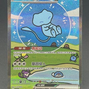 Può includere: Carta collezionabile Pokémon olografica con Mew blu chiaro in un cerchio, sfondo cielo blu e paesaggio verde. Testo giapponese e simboli di gioco.