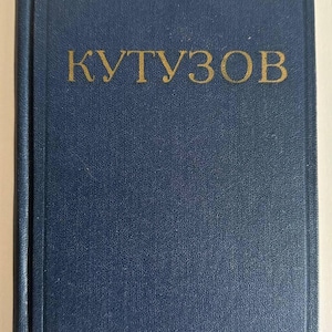 Historische sowjetische Geschichts- und Militärbücher, Bibliotheksausgaben der UdSSR Bild 6