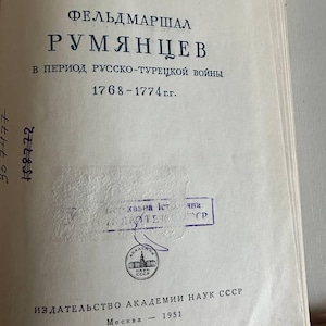 K&ouml;nnte beinhalten: Eine Buch-Titelseite mit schwarzem kyrillischem Text auf cremefarbenem Papier. Der Text lautet: AKADEMIYA NAUK SSSR, INSTITUT ISTORII, YU.R. KLOKMAN, FELDMARSHAL RUMYANTSEV, V PERIOD RUSSKO-TURETSKOY VOYNY 1768-1774 GG. Enth&auml;lt einen runden Bibliotheksstempel.