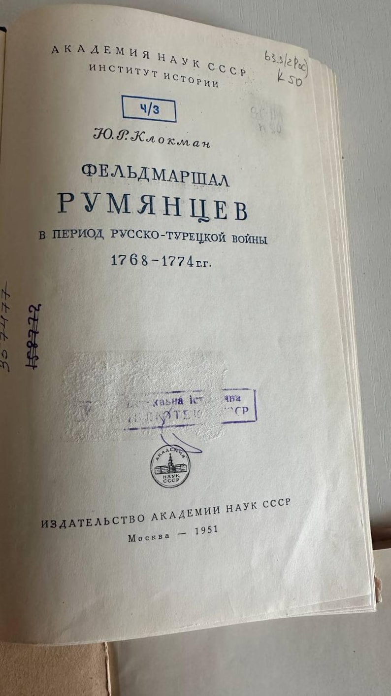 K&ouml;nnte beinhalten: Eine Buch-Titelseite mit schwarzem kyrillischem Text auf cremefarbenem Papier. Der Text lautet: AKADEMIYA NAUK SSSR, INSTITUT ISTORII, YU.R. KLOKMAN, FELDMARSHAL RUMYANTSEV, V PERIOD RUSSKO-TURETSKOY VOYNY 1768-1774 GG. Enth&auml;lt einen runden Bibliotheksstempel.