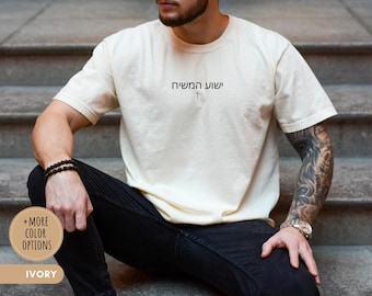 Hébreu (Yeshua Hamashiach) Chemise Comfort Colors® Chemise Jésus T-shirt Foi unisexe confortable Chemise chrétienne minimaliste Cadeau religieux Cadeau messianique