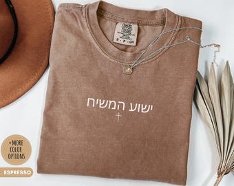 Chemise hébraïque Yeshua Hamashiach Chemise Jésus Tee-shirt foi Chemise chrétienne minimaliste Cadeau religieux Vêtements spirituels Cadeau messianique Chemise église