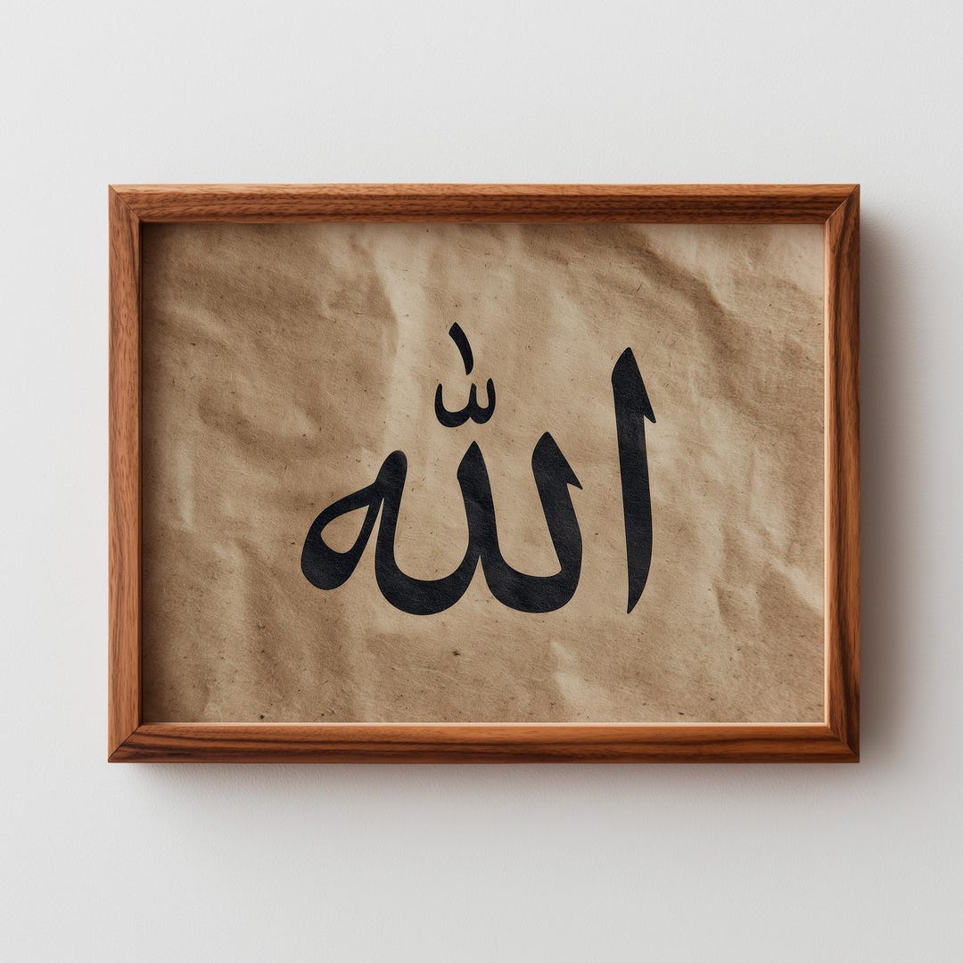 Rustic Printable Islamic Calligraphy Art - Minimalist 