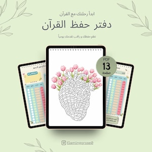 Śledzenie Koranu w języku arabskim w formacie PDF | Planer Hifz | Cyfrowy dziennik islamski | Wydrukowana nauka Koranu na pamięć | Natychmiastowe pobieranie