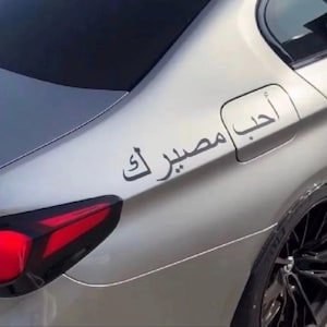 Älska ditt öde i flera färger på arabiska