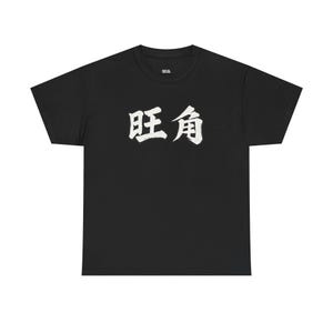 May include: Black t-shirt with white Chinese characters. The characters are in a brushstroke style, centered on the chest. The shirt has a crew neck and short sleeves.