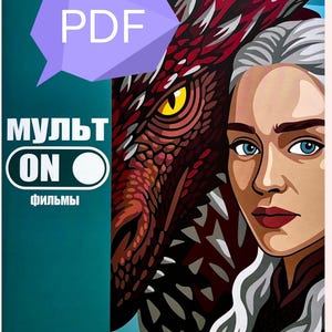 Puede incluir: Impresión de arte digital que presenta un dragón y una mujer con cabello plateado y ojos azules. La imagen incluye el texto "PDF" en una burbuja de diálogo y texto en ruso. El nombre del artista, Alisa Allison, está en la parte inferior.